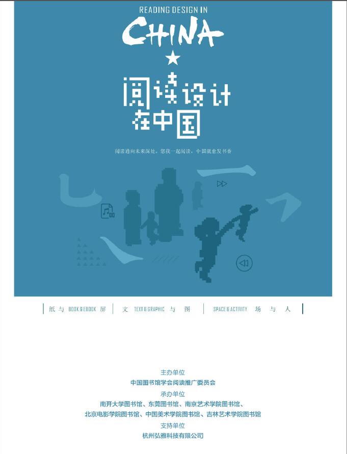 阅读设计在中国